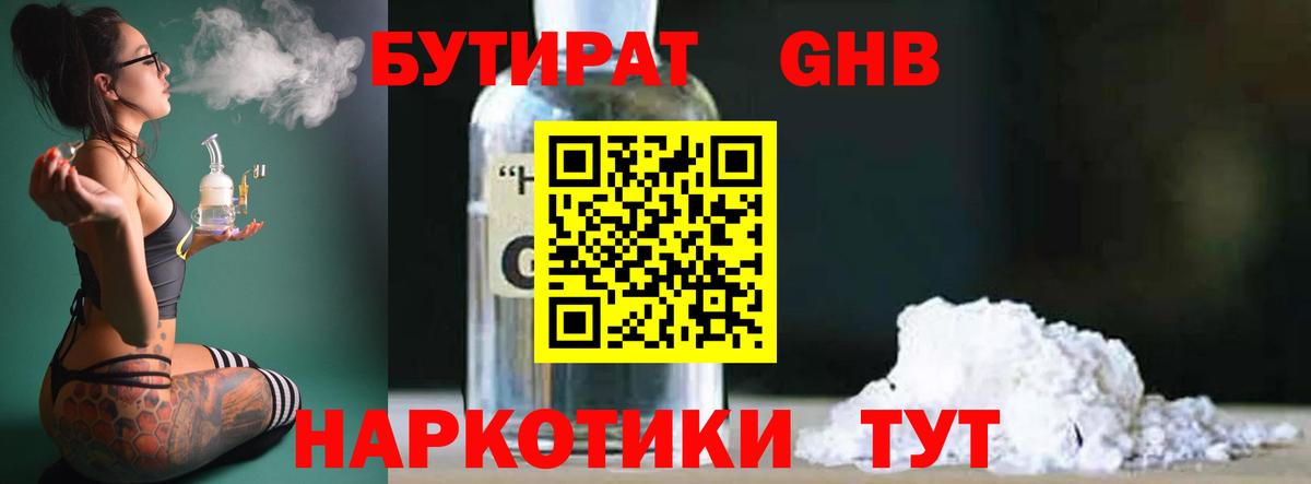 Бутират буратино Рязань