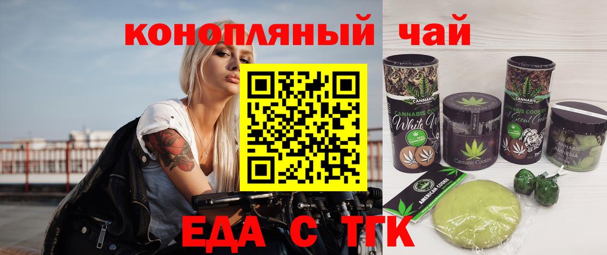Еда ТГК конопля  Вход с VPN  Рязань 