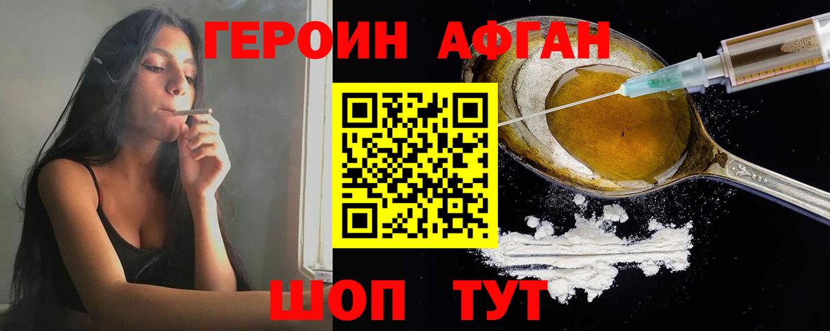 Героин афганец Рязань